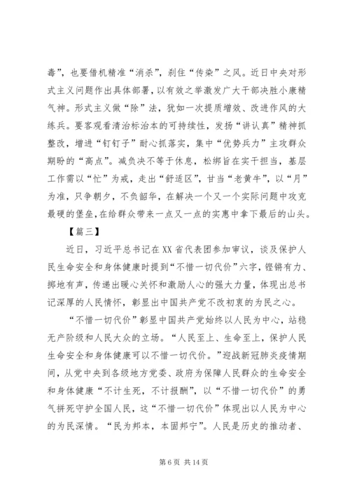 学习两会精神心得感悟5篇.docx