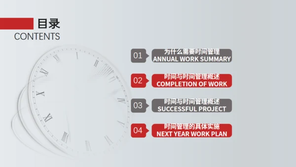 TIME时间管理技功通用PPT模板