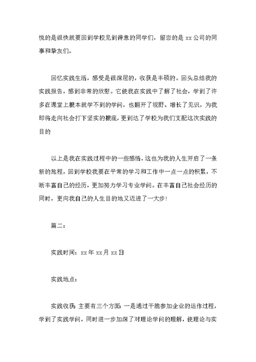 年大学生暑期广告公司实习报告