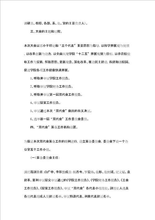 关于成立xx公司工会的筹备方案 成立工会筹备工作方案