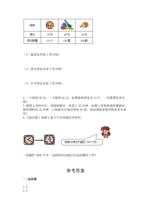 人教版四年级上册数学第四单元《三位数乘两位数》测试卷附完整答案【夺冠】.docx