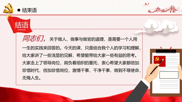 勤廉从政争从严治党做优秀领导干部党政党建党课支部团委学习模板
