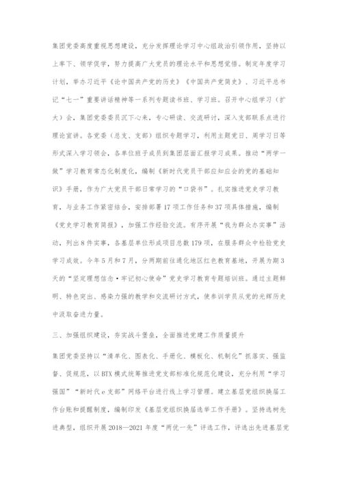 以党建为引领推动企业高质量发展.docx