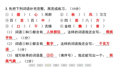 统编版语文三年级上册（江苏专用）期中素养测评卷课件