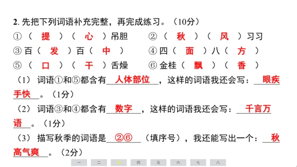 统编版语文三年级上册（江苏专用）期中素养测评卷课件