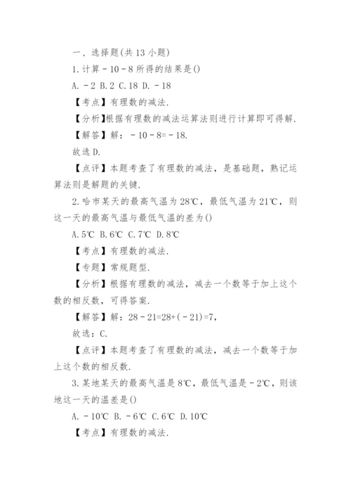 七年级数学上册有理数加减法的计算题.docx