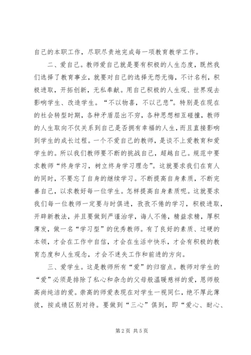 学习《幼儿教师职业道德规范》心得体会 (3).docx