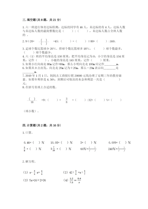 勃利县六年级下册数学期末测试卷（预热题）.docx