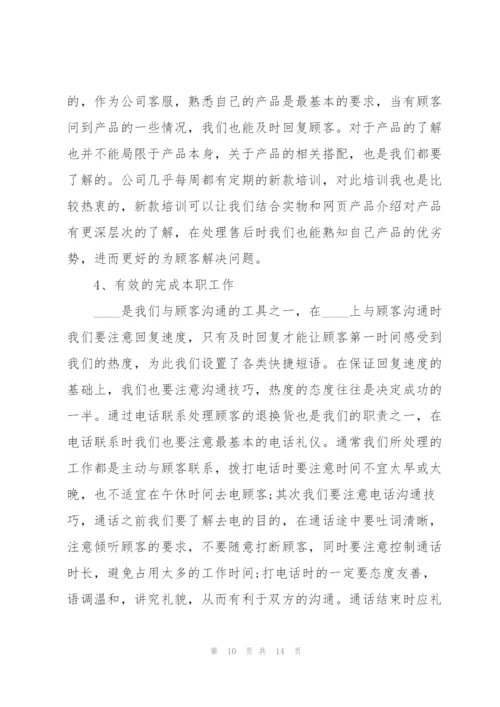 客服人员年终总结大全5篇.docx