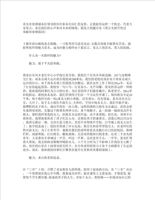 教师职业演讲稿通用11篇