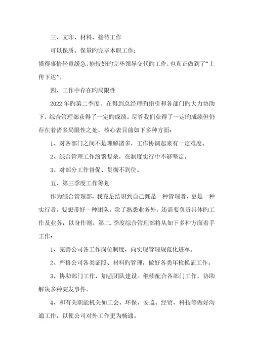 2022年行政人事部门工作总结人事行政部第二季度工作总结