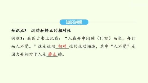 人教版（2024）物理八年级上册1.2运动的描述课件（20页ppt）