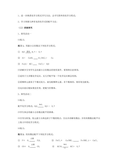 课题2如何正确书写化学方程式（第2课时）（教案）-2022-2023学年九年级化学上册同步优选备课课