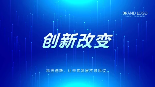 蓝色科技发布会工作总结汇报动态PPT模板