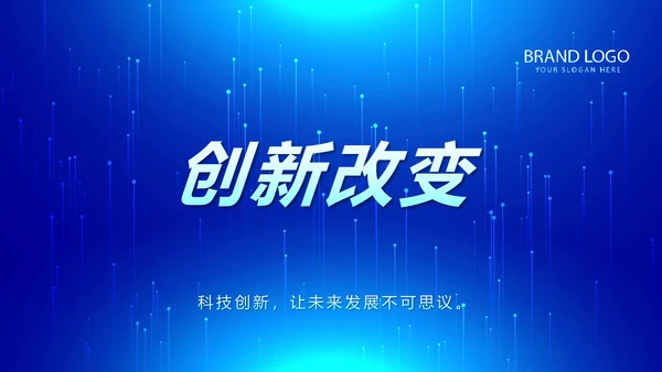 蓝色科技发布会工作总结汇报动态PPT模板