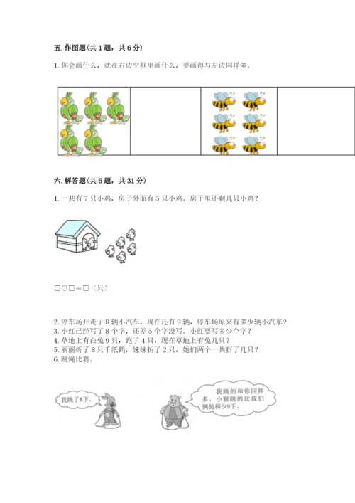 人教版一年级上册数学期末测试卷往年题考.docx