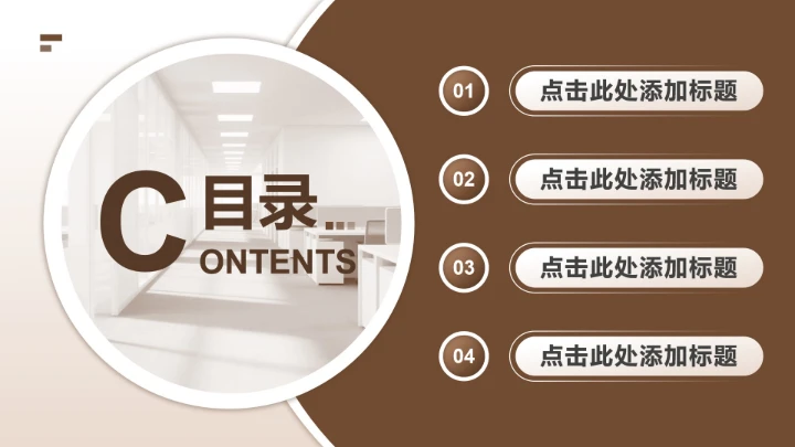 棕色商务风大学生职业生涯规划竞赛PPT模板