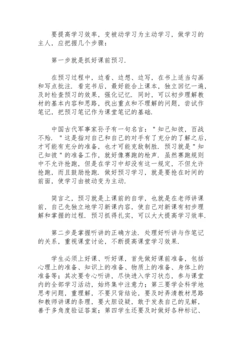 初中生学习的心得体会范文大全.docx