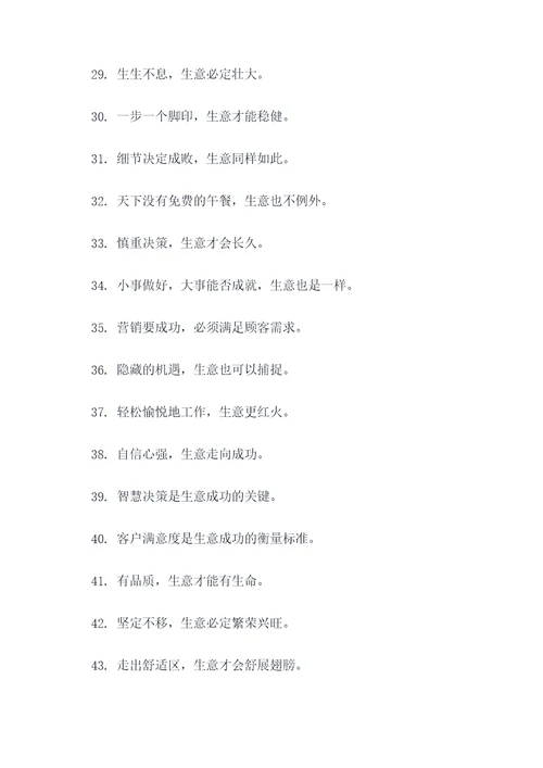 生意红火谚语