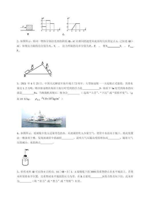 第一次月考滚动检测卷-重庆市实验中学物理八年级下册期末考试章节测试B卷（详解版）.docx