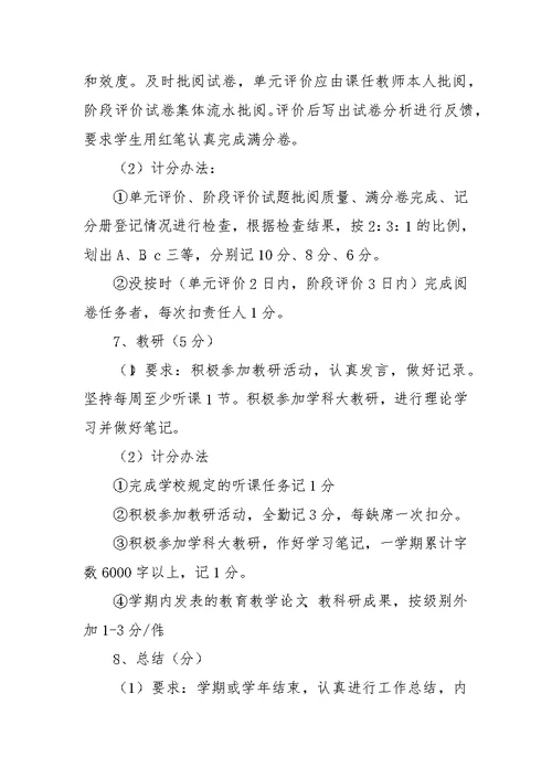 才育中学教学常规考评方案