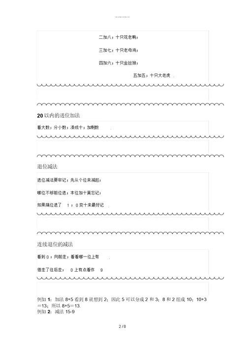 一年级数学拆分法与凑十法,10和20以内加减法窍门汇总