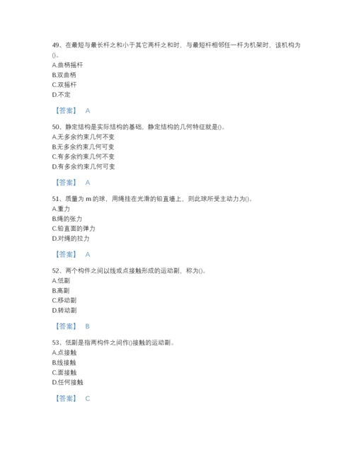 2022年山西省国家电网招聘之机械动力类自我评估预测题库含解析答案.docx