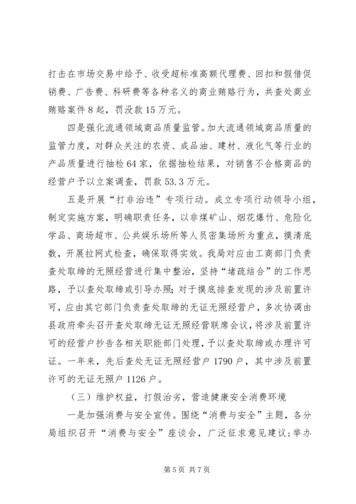 县工商行政管理局工作报告.docx