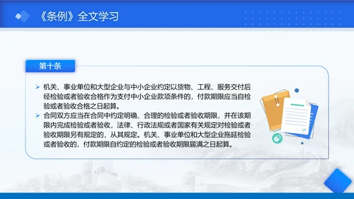 2025年保障中小企业款项支付条例全文学习PPT课件