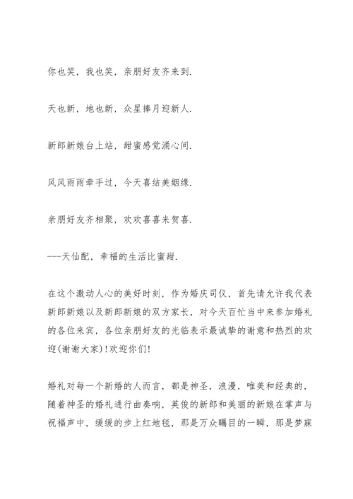 冬季婚礼主持词范文.docx