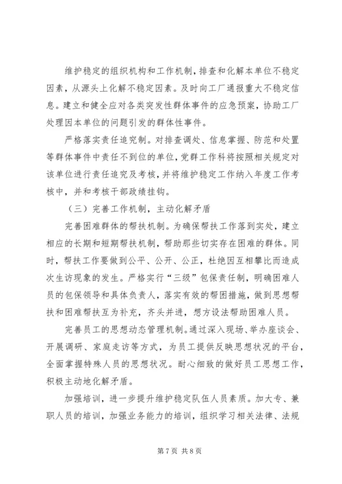 坚定信心真抓实干实现安全环保工作持续稳定 (3).docx