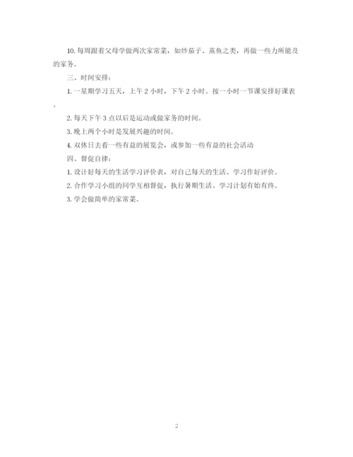 精编之初中暑假学习计划范本.docx