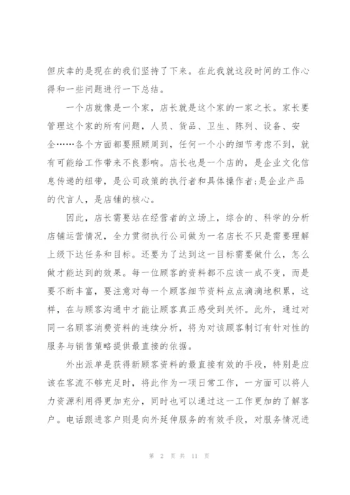 销售店长季度工作总结范文.docx