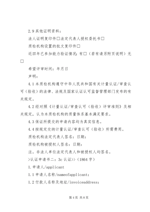 保密认证申请书 (3).docx