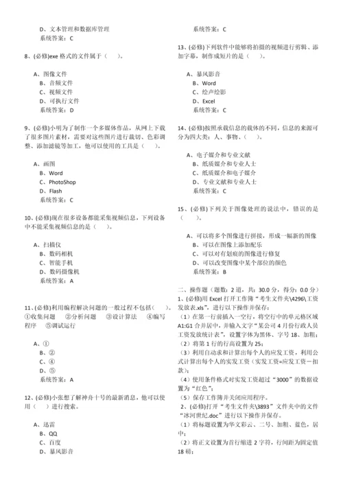 2023年贵州省信息技术学业水平考试练习题版.docx