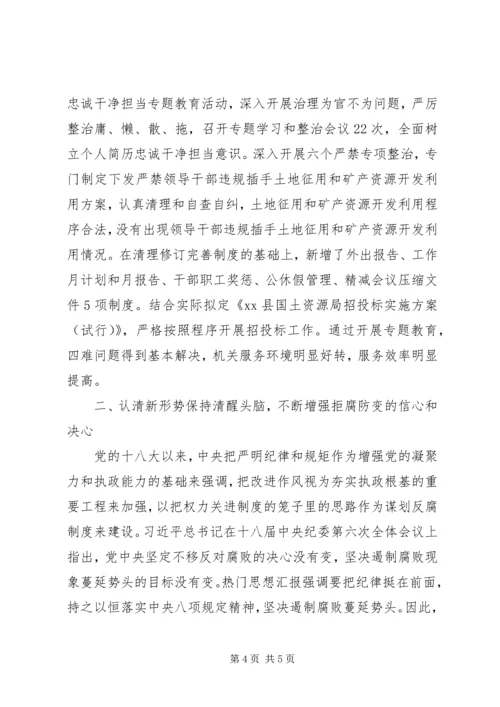 县国土局党风廉政建设工作会讲话稿.docx