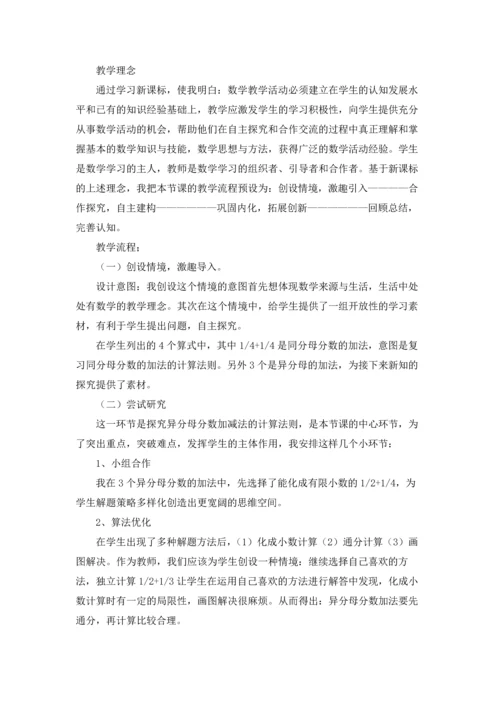 小学数学说课稿模板（精选10篇）.docx