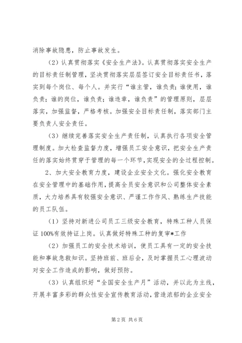 年度安全生产管理工作计划范文.docx