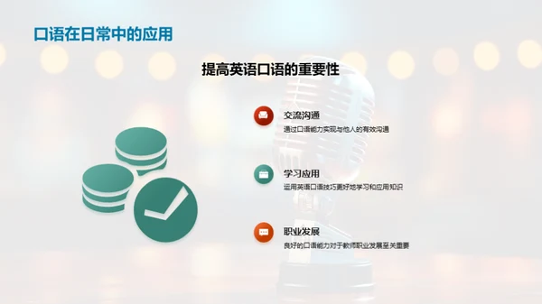 提升英语口语全攻略