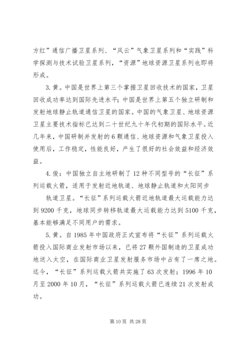 关于科学的演讲稿.docx