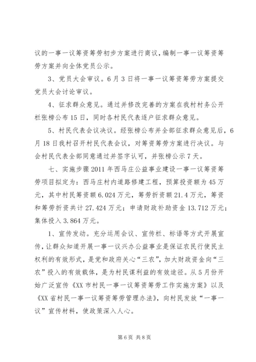 西马庄村一事一议报告.docx