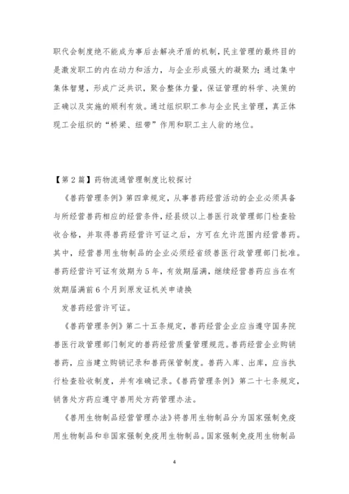 探讨管理制度3篇.docx