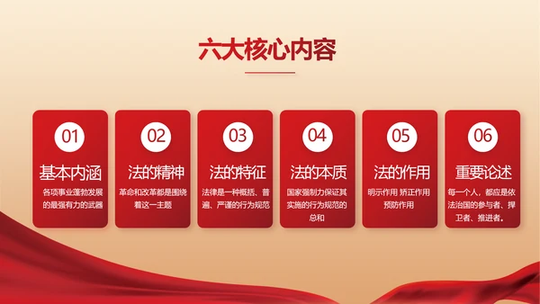 红色法律讲堂知识讲座培训宣传PPT