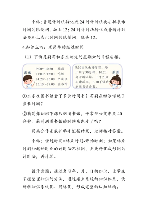 《总复习--数与代数（2）》（教案）人教版三年级数学下册