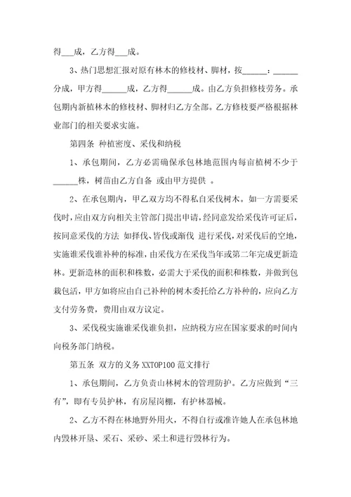 林地承包协议范本两篇