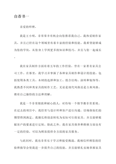 给师傅的自荐信