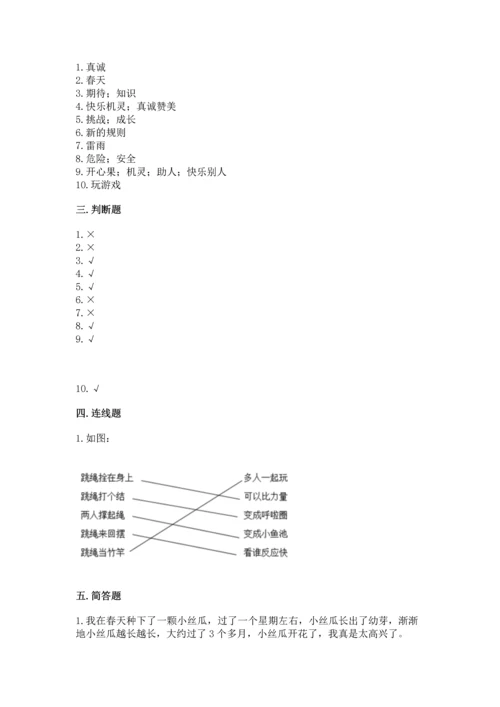 部编版二年级下册道德与法治期中测试卷附答案下载.docx