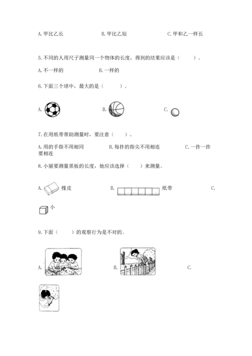 教科版一年级上册科学期末测试卷附参考答案【培优a卷】.docx