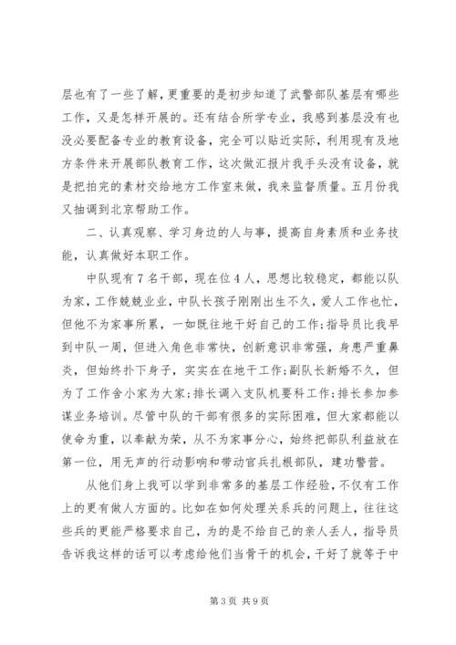 武警部队党员思想汇报XX年七八月.docx