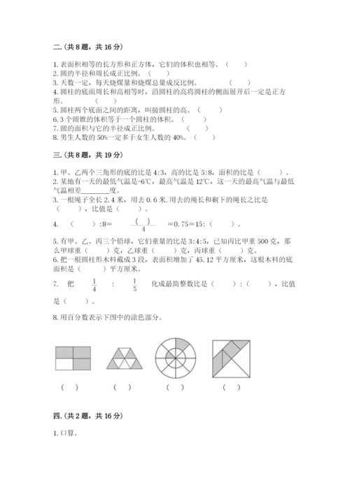 苏教版六年级数学小升初试卷及答案1套.docx